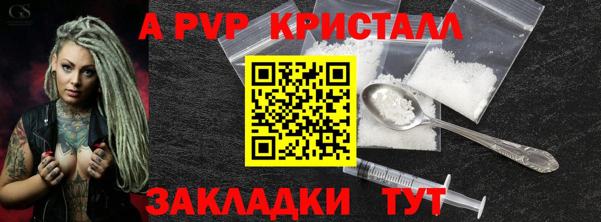 A-PVP Соль Клинцы