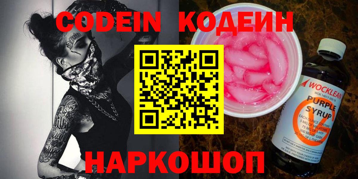 Кодеиновый сироп Lean напиток Lean (лин) Клинцы