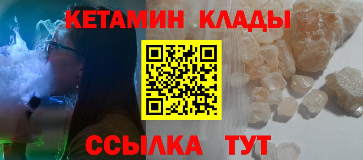 Кетамин VHQ Клинцы