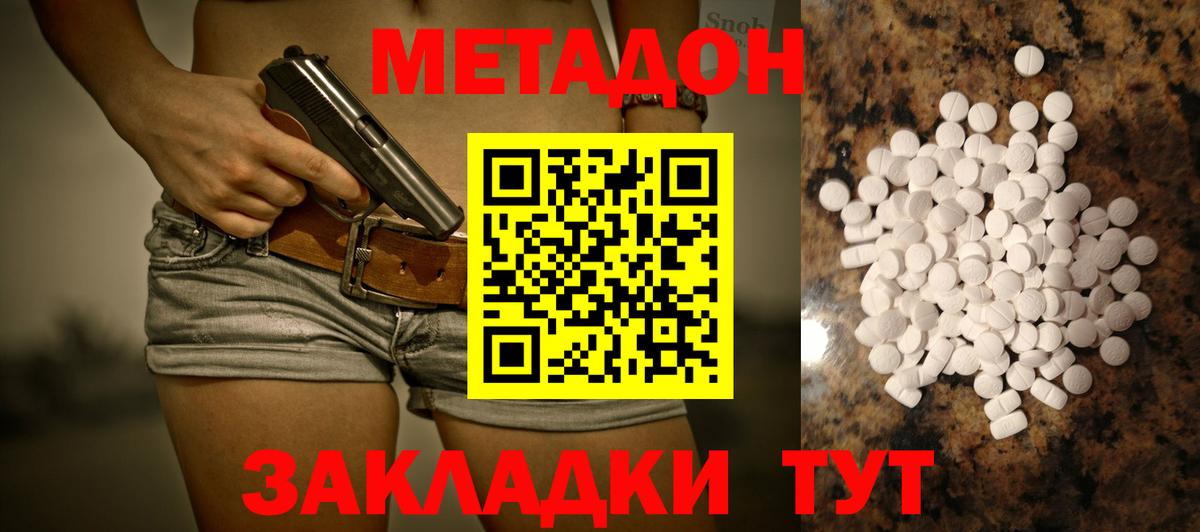 Метадон мёд  Вход с VPN  Клинцы 