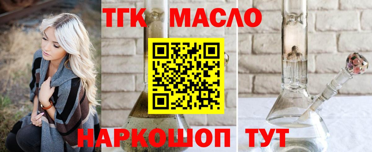 ТГК гашишное масло Клинцы